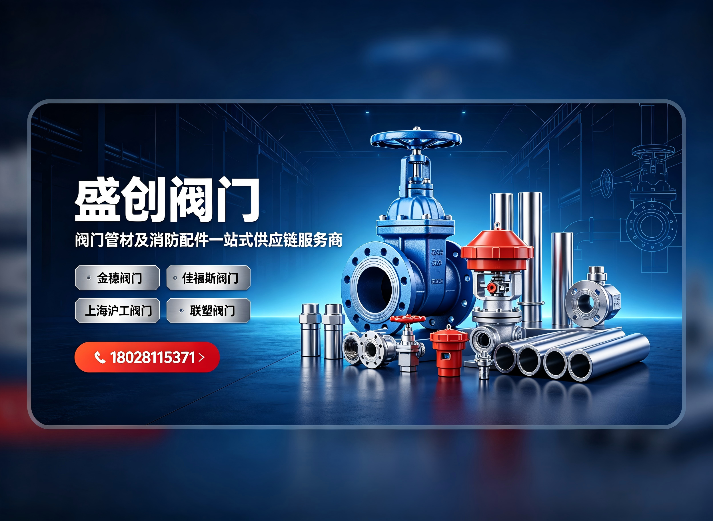 盛创阀门汕尾线上分站